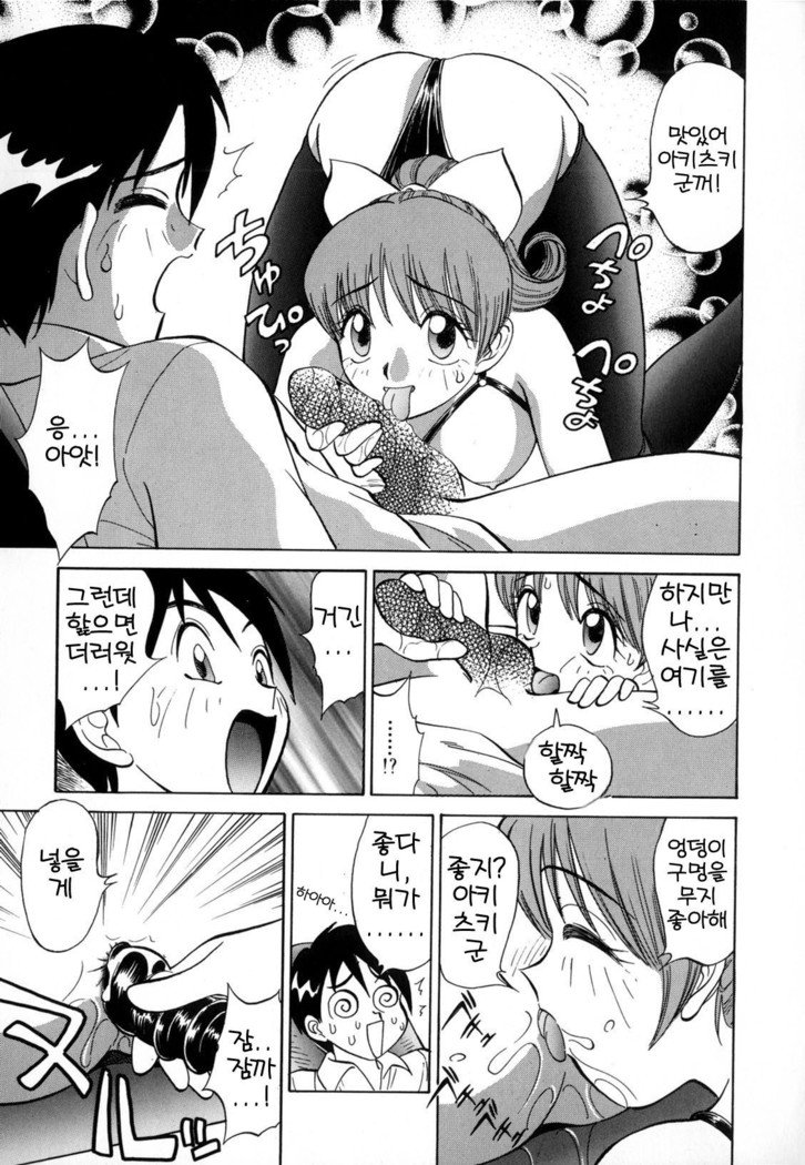 僕がカノジョにキガエタラCh.1〜6