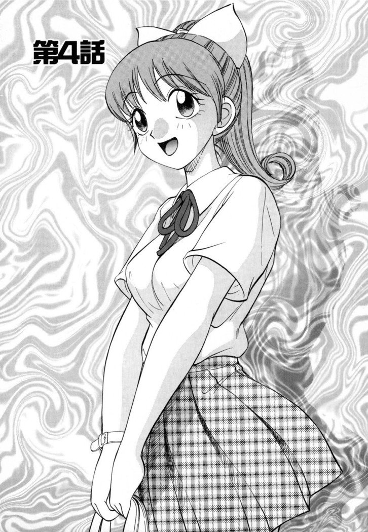 僕がカノジョにキガエタラCh.1〜6