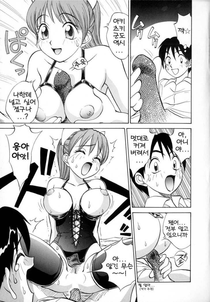 僕がカノジョにキガエタラCh.1〜6