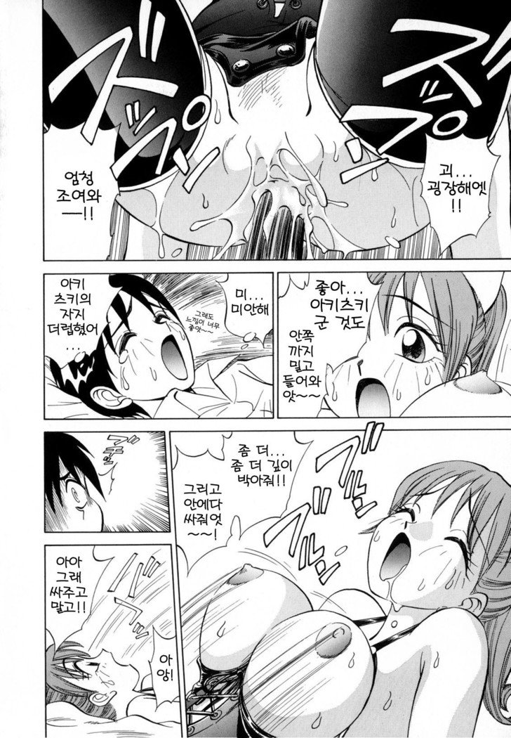 僕がカノジョにキガエタラCh.1〜6