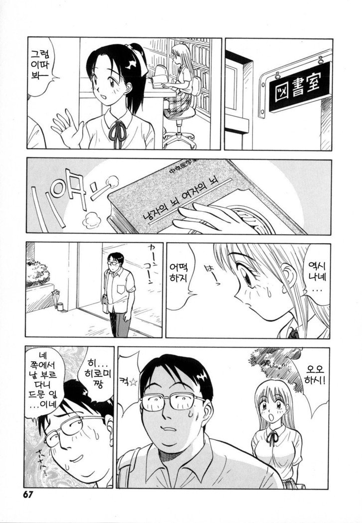 僕がカノジョにキガエタラCh.1〜6