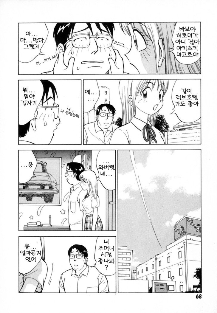 僕がカノジョにキガエタラCh.1〜6