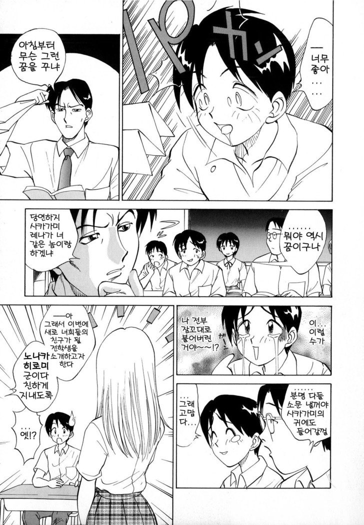 僕がカノジョにキガエタラCh.1〜6