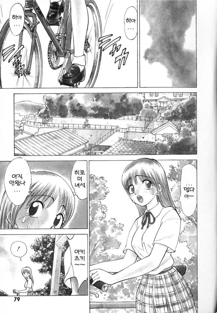 僕がカノジョにキガエタラCh.1〜6