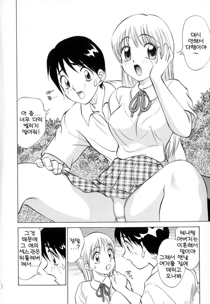 僕がカノジョにキガエタラCh.1〜6