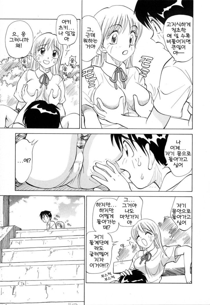 僕がカノジョにキガエタラCh.1〜6