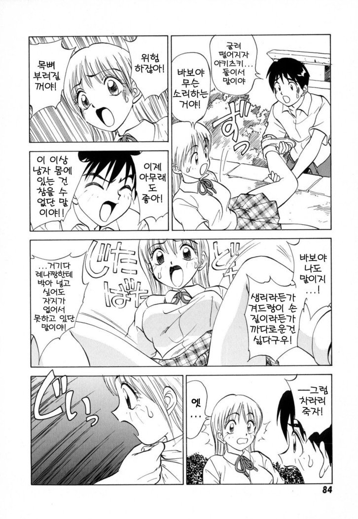僕がカノジョにキガエタラCh.1〜6