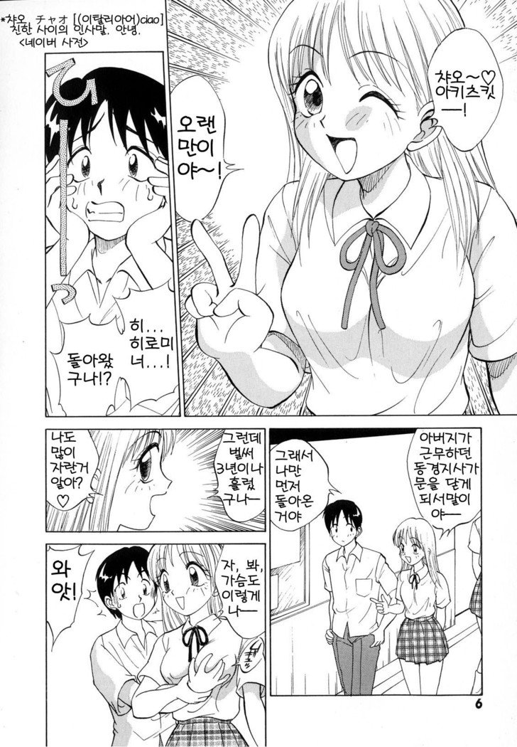 僕がカノジョにキガエタラCh.1〜6