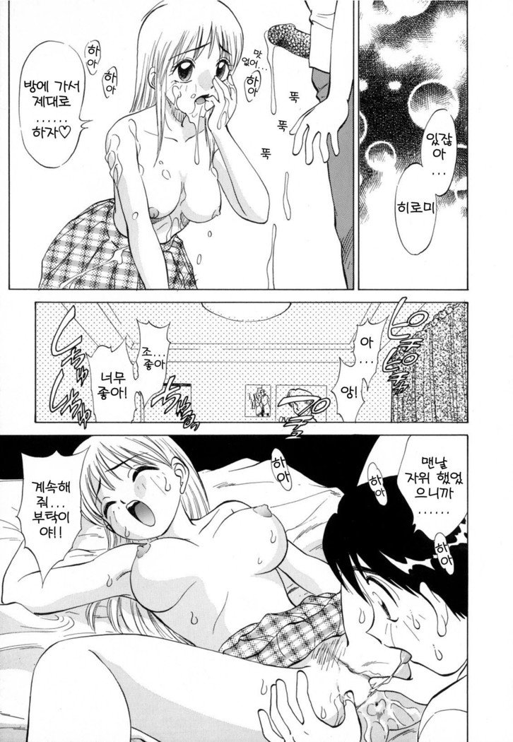 僕がカノジョにキガエタラCh.1〜6