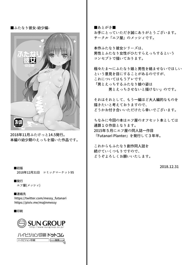 ふたなり鹿の城-青春編-