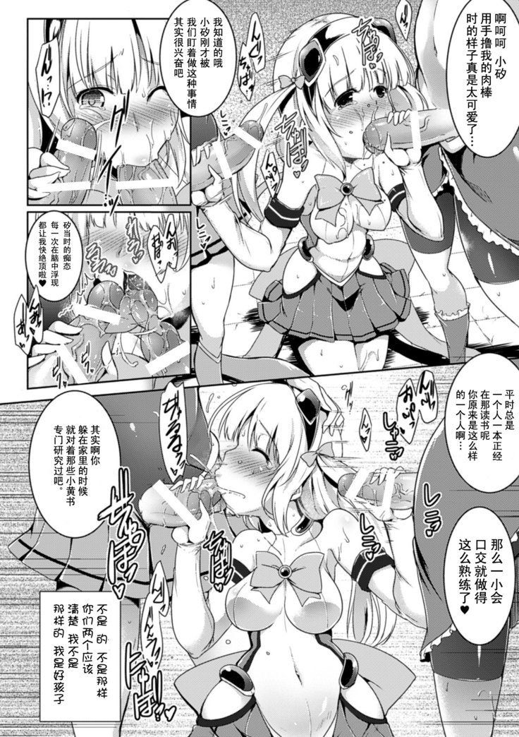 魔法少女Sイエロー