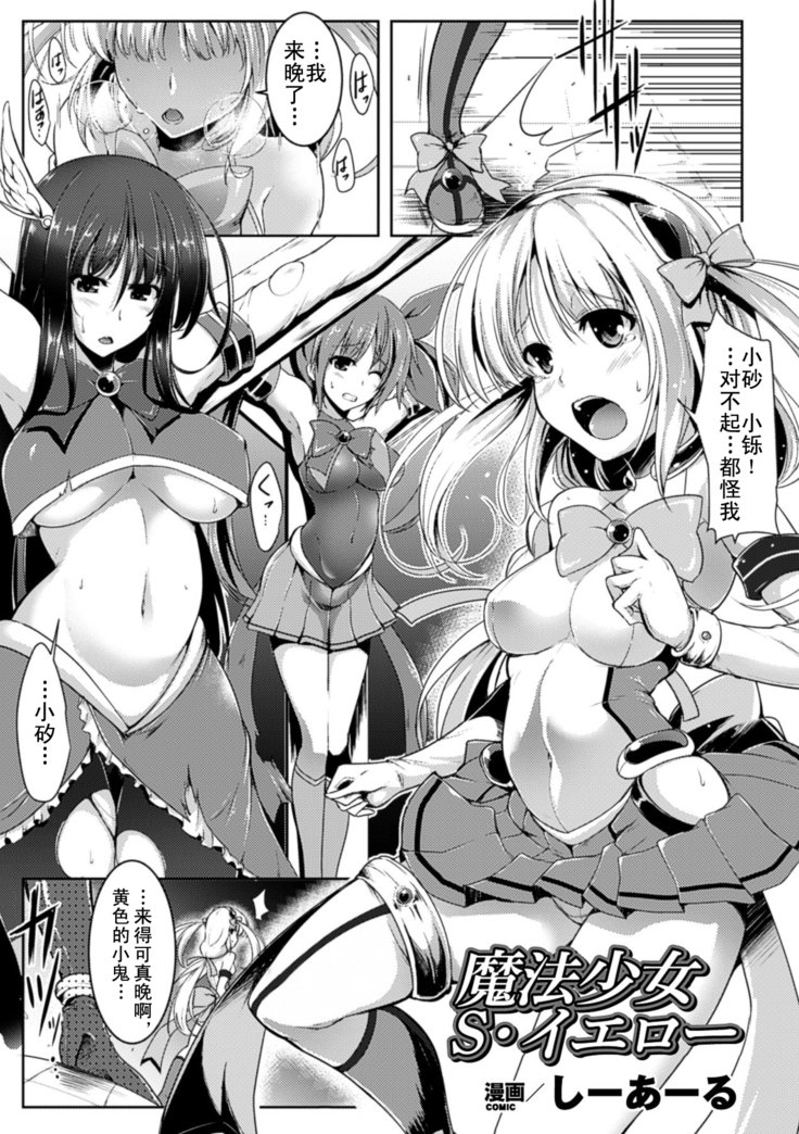 魔法少女Sイエロー