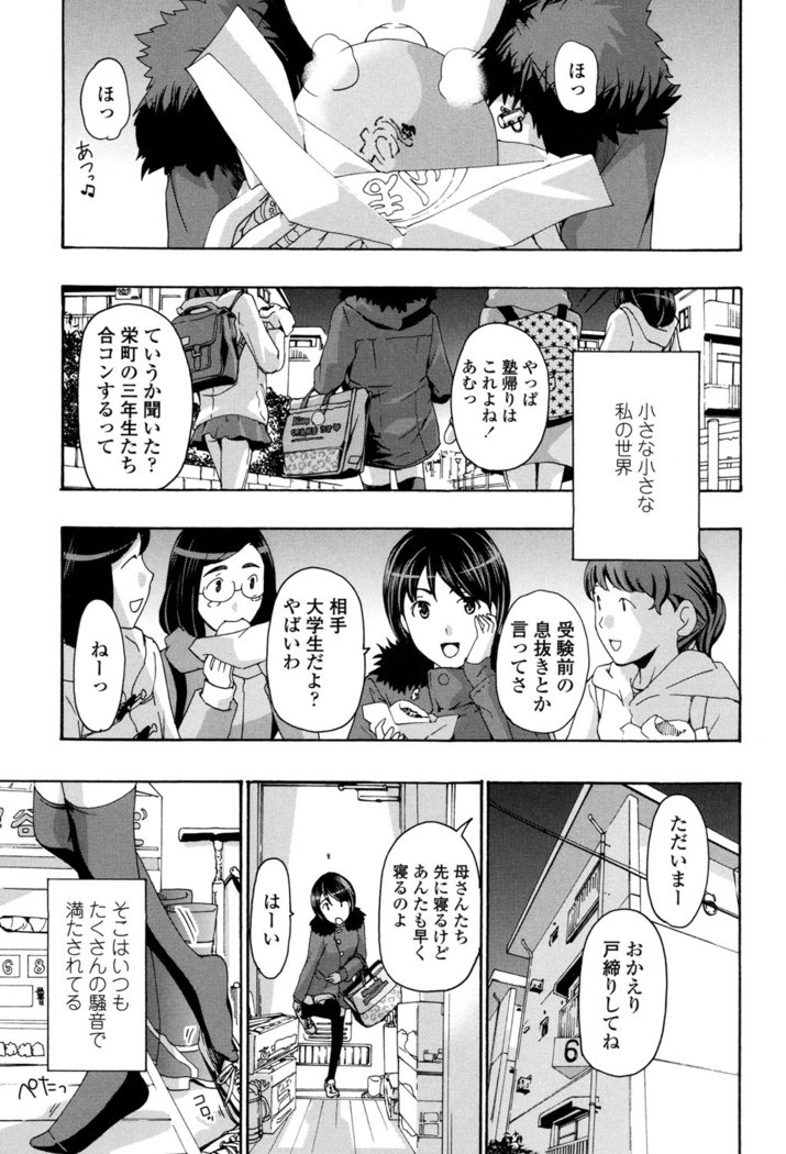 制服乙女そう