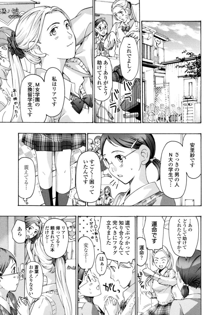 制服乙女そう