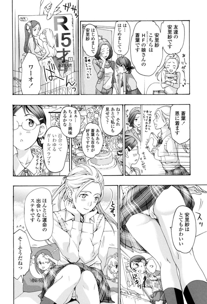 制服乙女そう