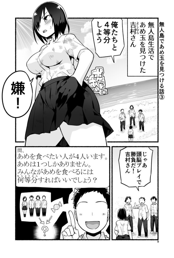 無人島デアメダマオミツケルハナシ。吉村さん！音量。 4