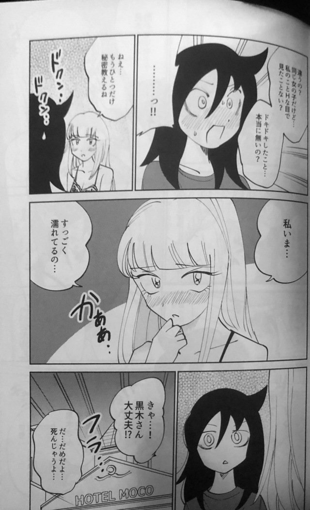 黒木さん、あのね