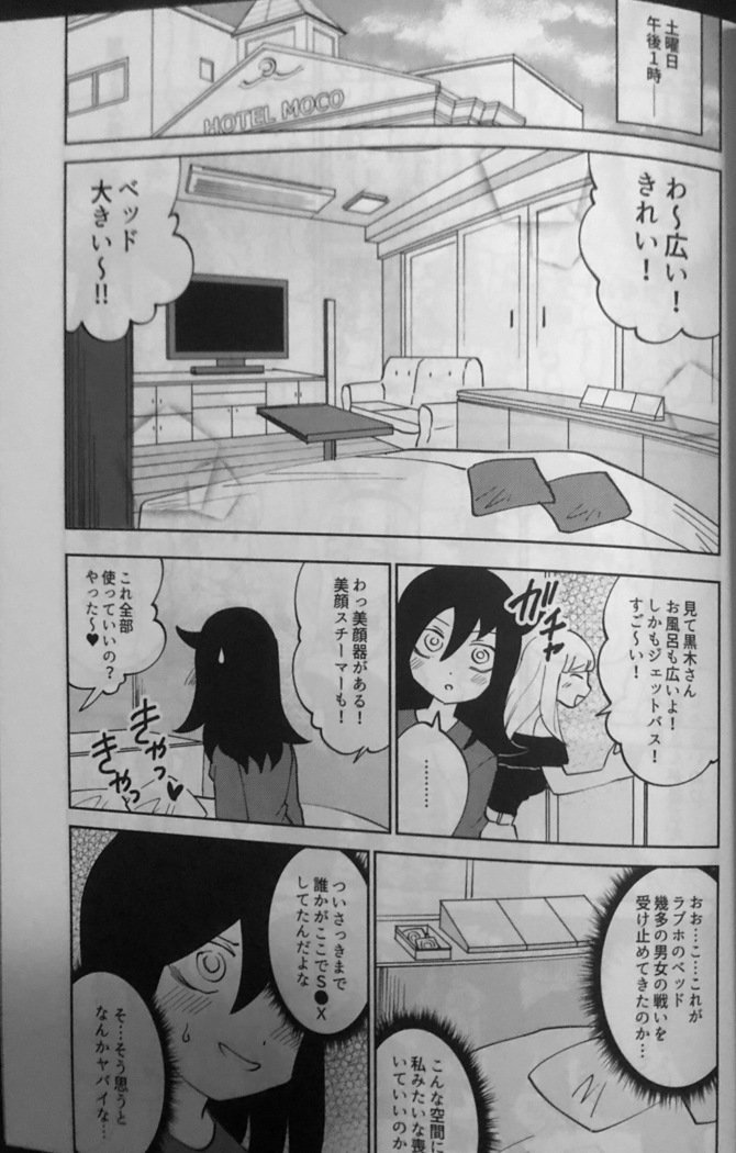 黒木さん、あのね