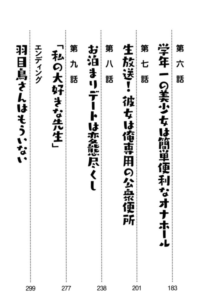 羽目鳥さんは撮られたい!