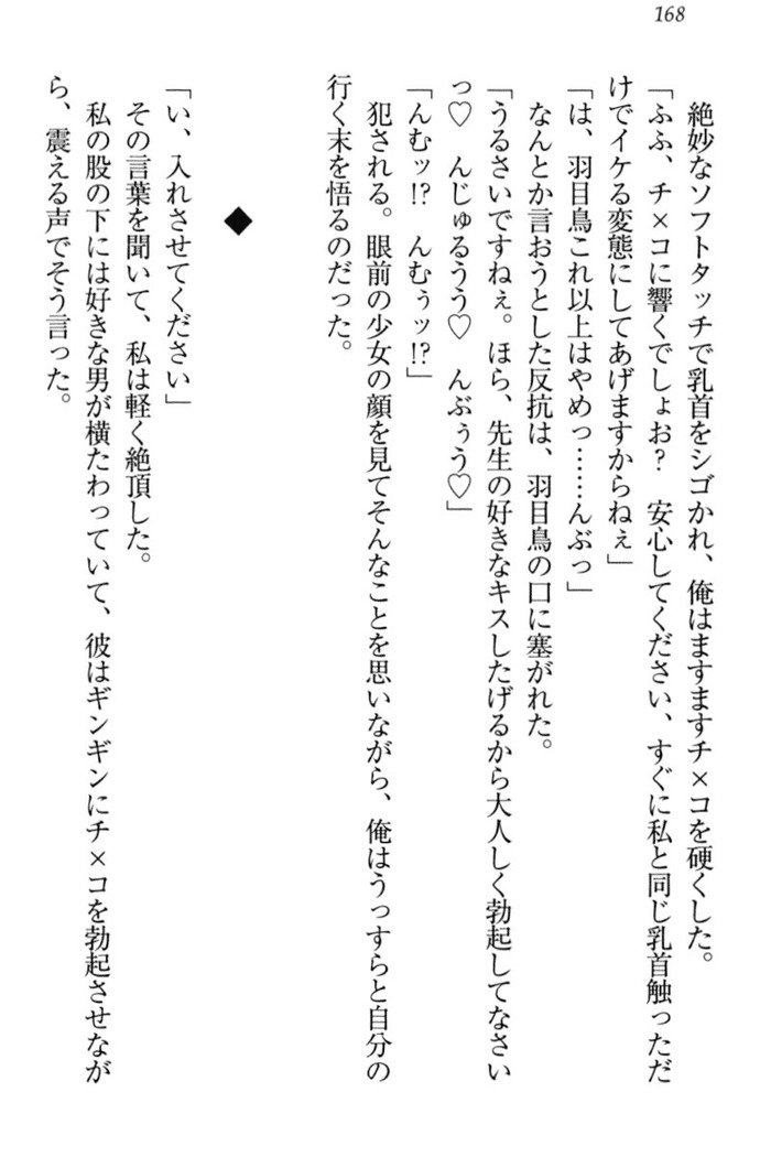 羽目鳥さんは撮られたい!