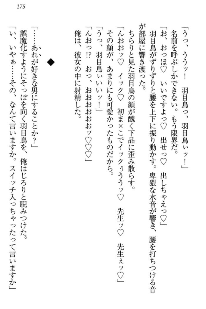 羽目鳥さんは撮られたい!