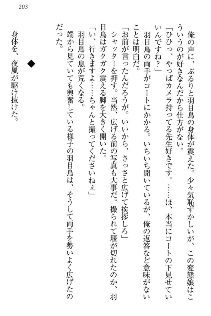 羽目鳥さんは撮られたい!