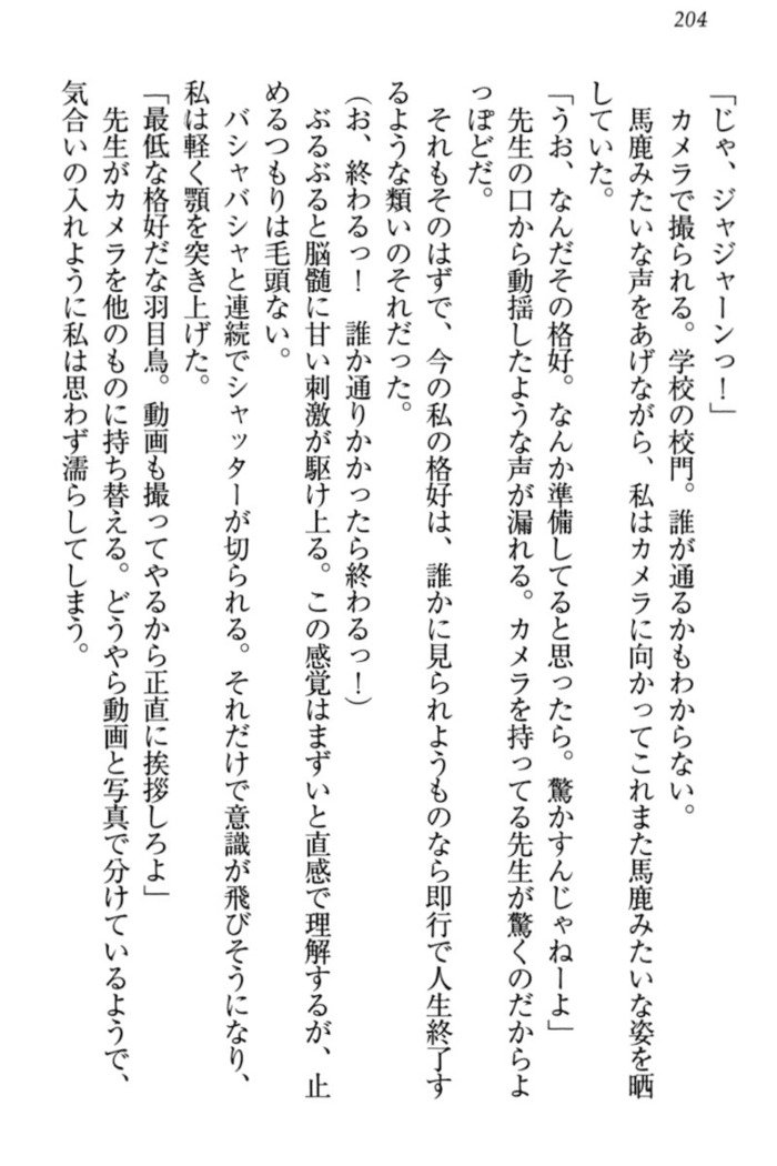 羽目鳥さんは撮られたい!