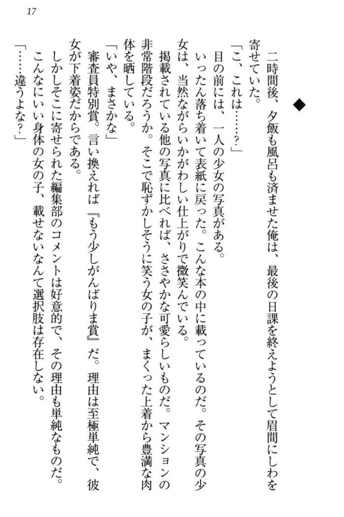 羽目鳥さんは撮られたい!