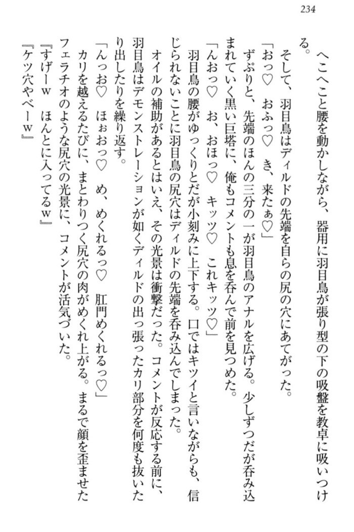 羽目鳥さんは撮られたい!