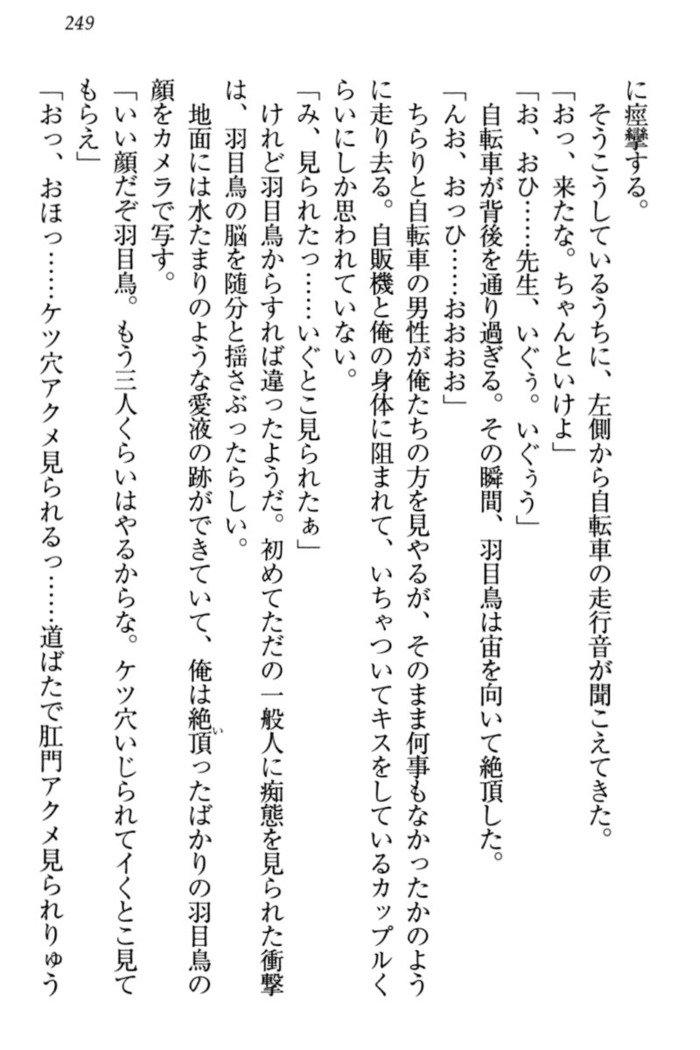 羽目鳥さんは撮られたい!