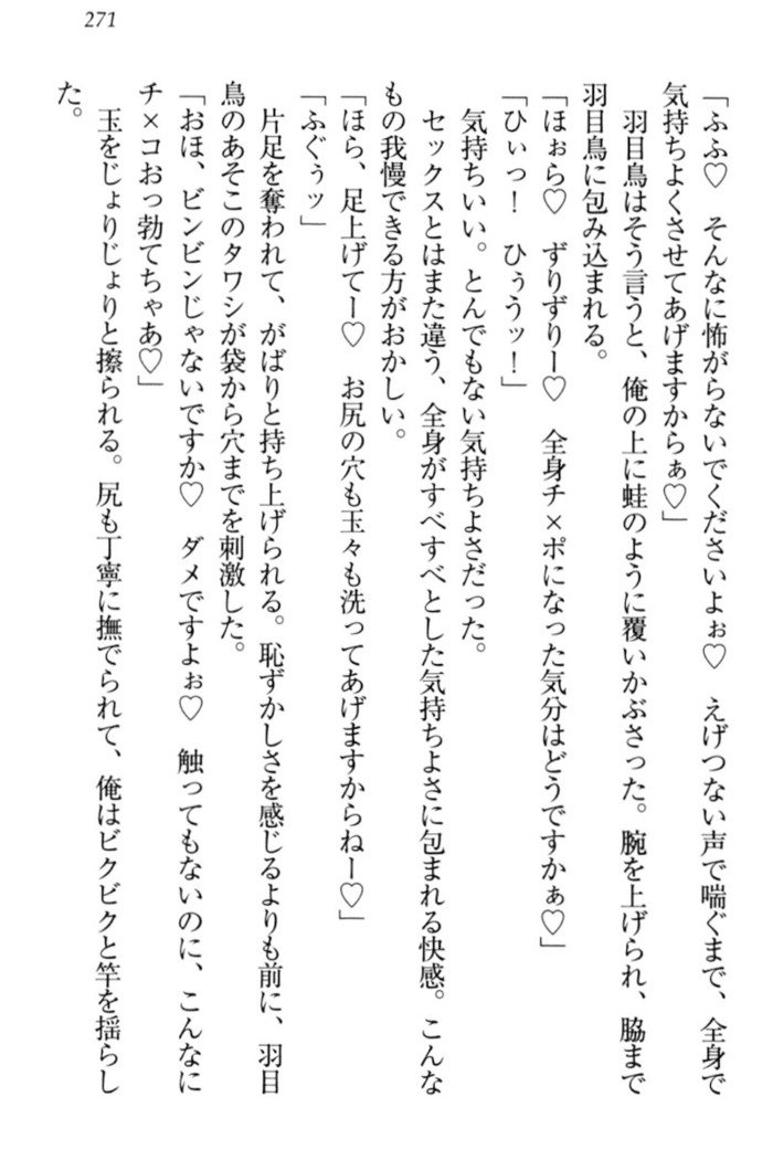 羽目鳥さんは撮られたい!