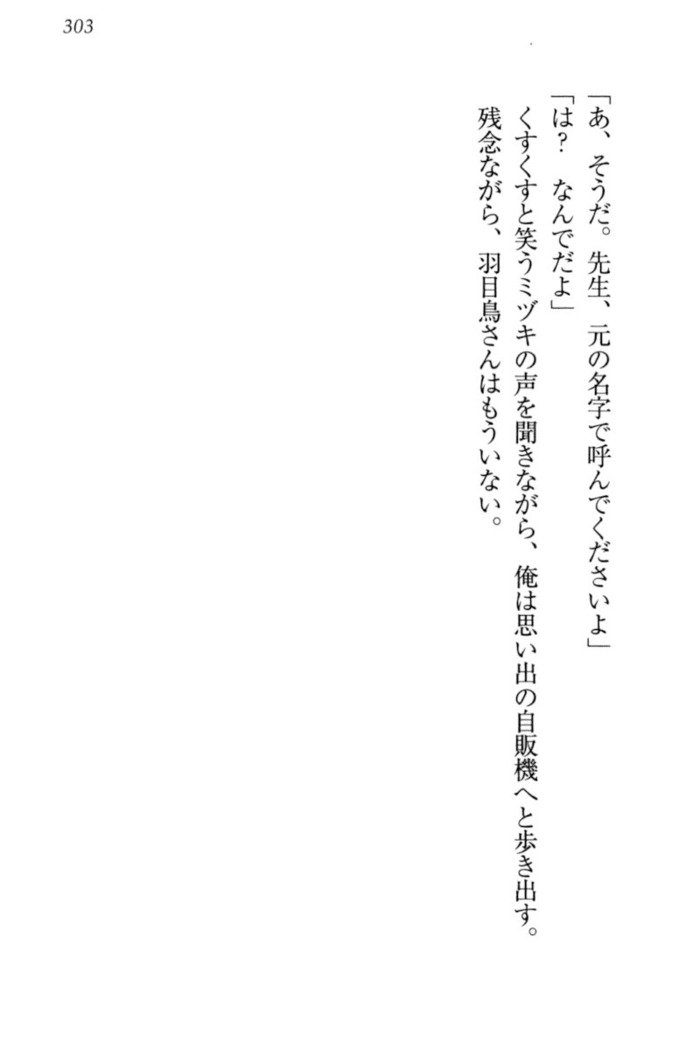 羽目鳥さんは撮られたい!