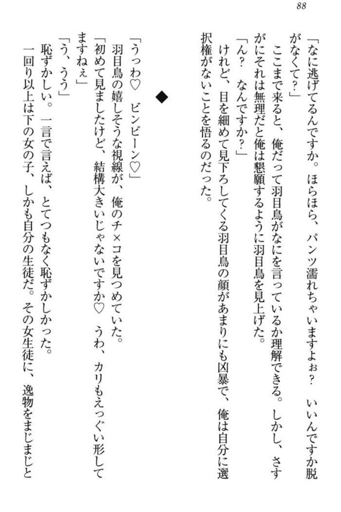 羽目鳥さんは撮られたい!