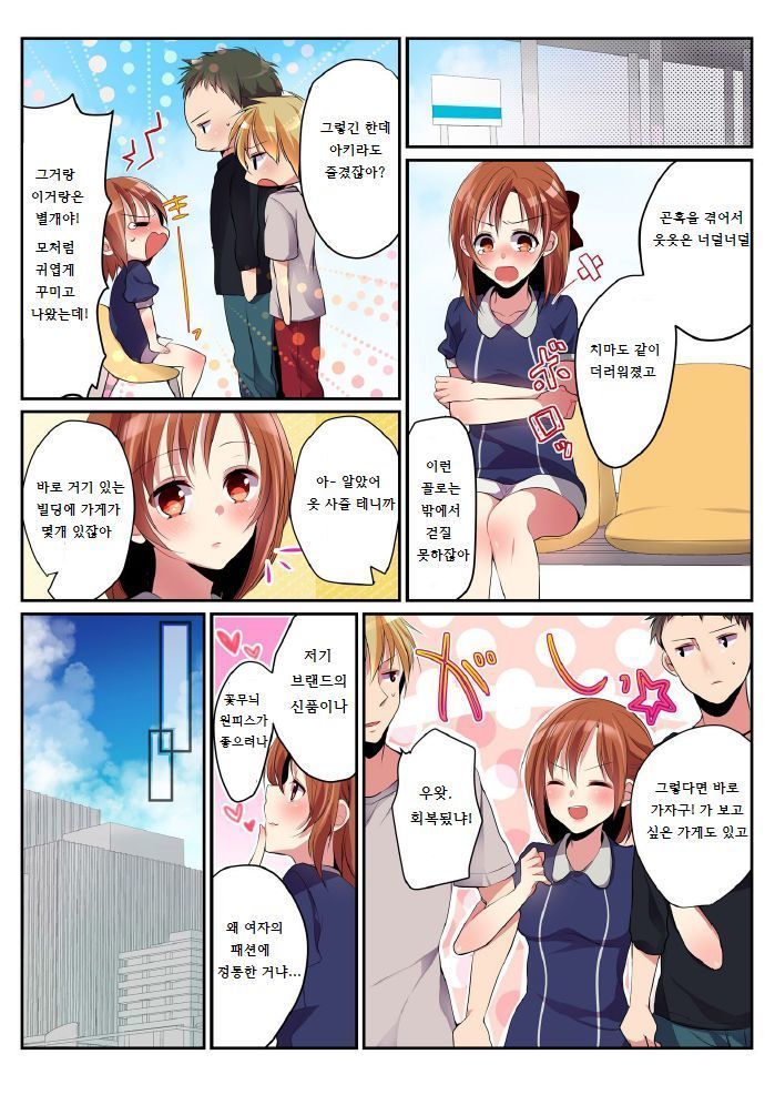 おんなのからだでしたいこと！ 〜⇔カイカンいれかわりライフ〜3