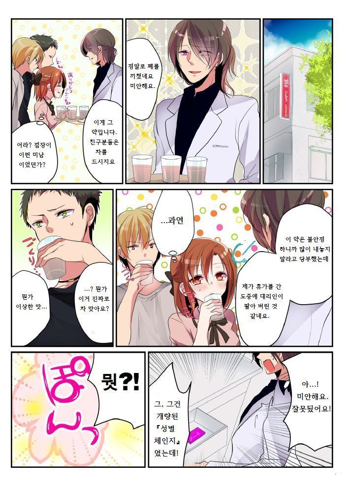 おんなのからだでしたいこと！ 〜⇔カイカンいれかわりライフ〜3