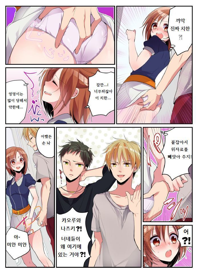 おんなのからだでしたいこと！ 〜⇔カイカンいれかわりライフ〜3