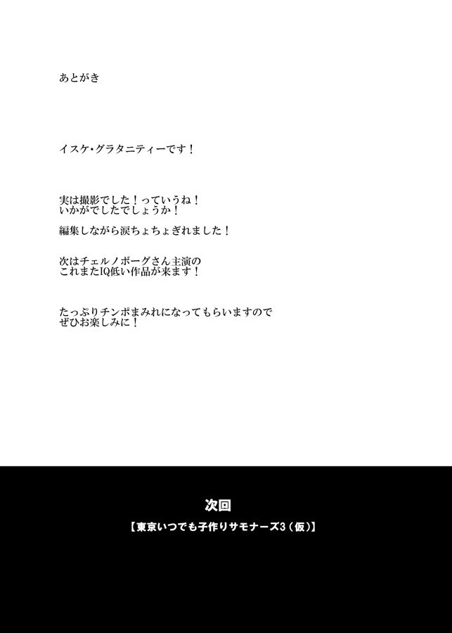 東京いつでもこずくりサモナーズ2UNLIMITTERS