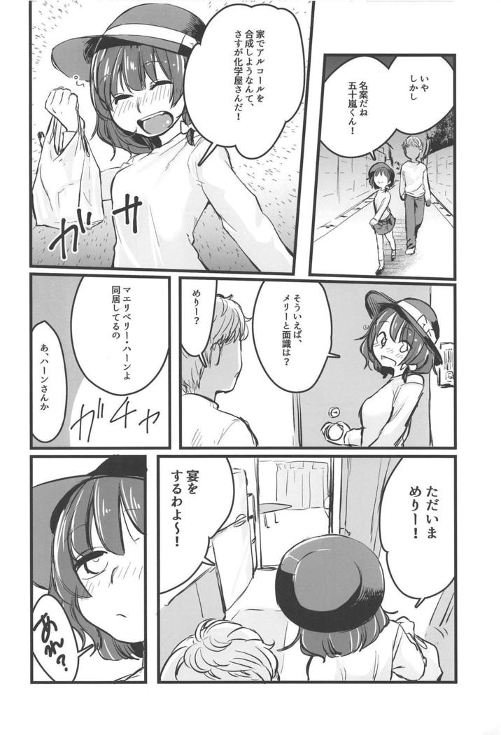 じつろく！たくのみ。でネトラレル女子大生はゾンザイシタ！