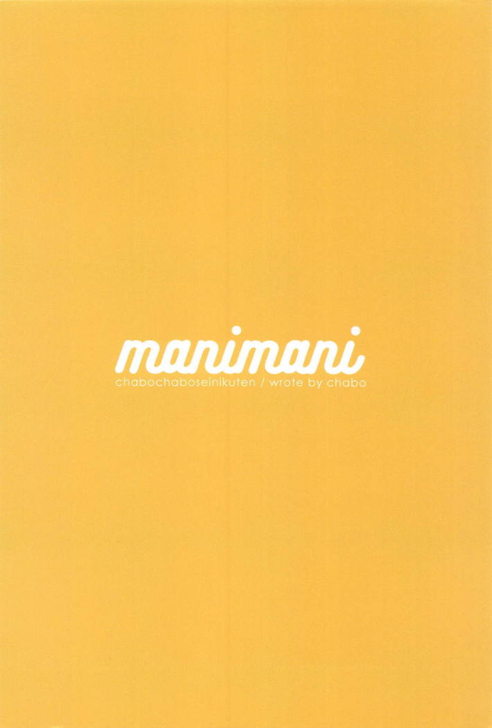マニマニ|マスルンドン