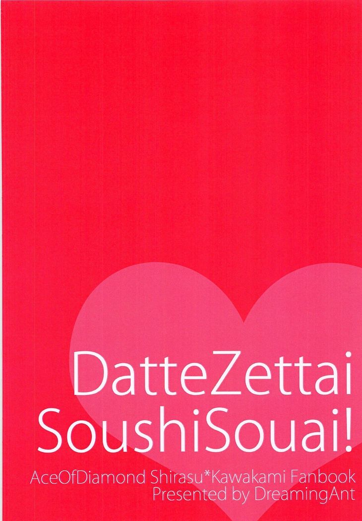 Datte Zettai Soushi Souai