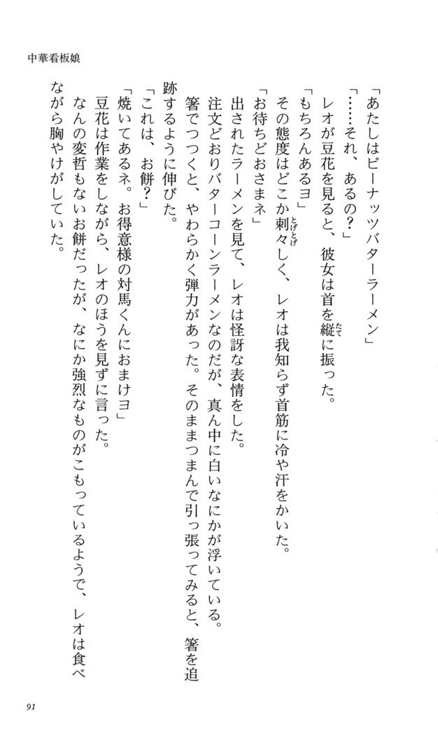 つよきす番外編5愛の嵐