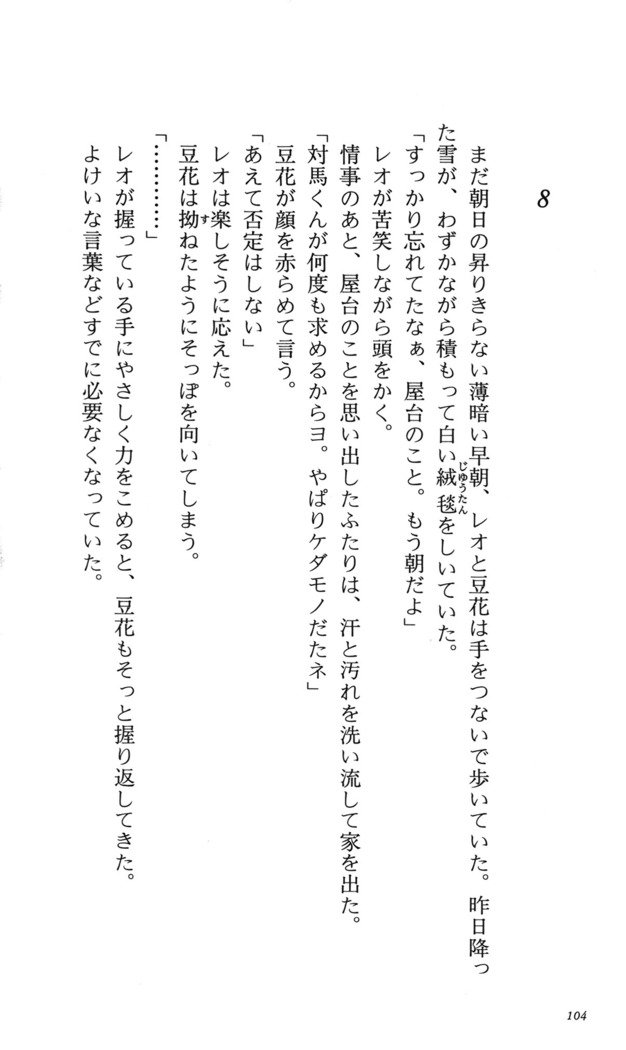 つよきす番外編5愛の嵐