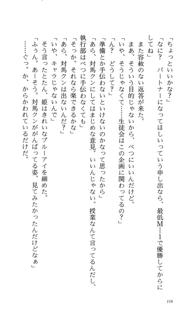 つよきす番外編5愛の嵐