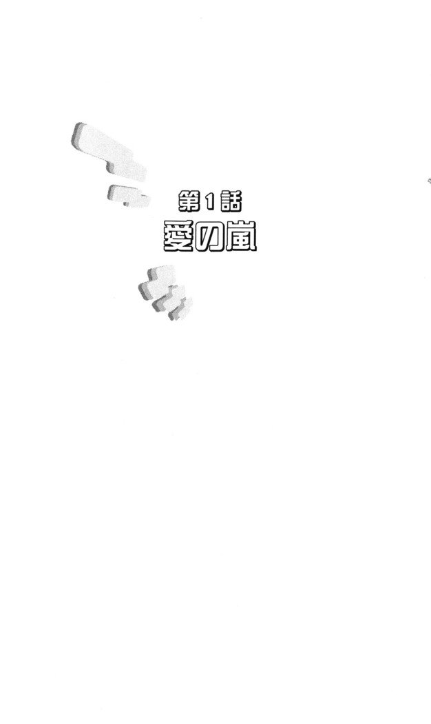 つよきす番外編5愛の嵐