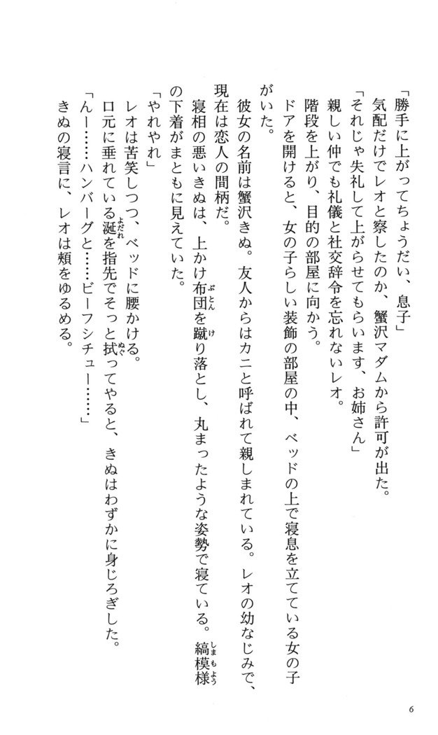 つよきす番外編5愛の嵐