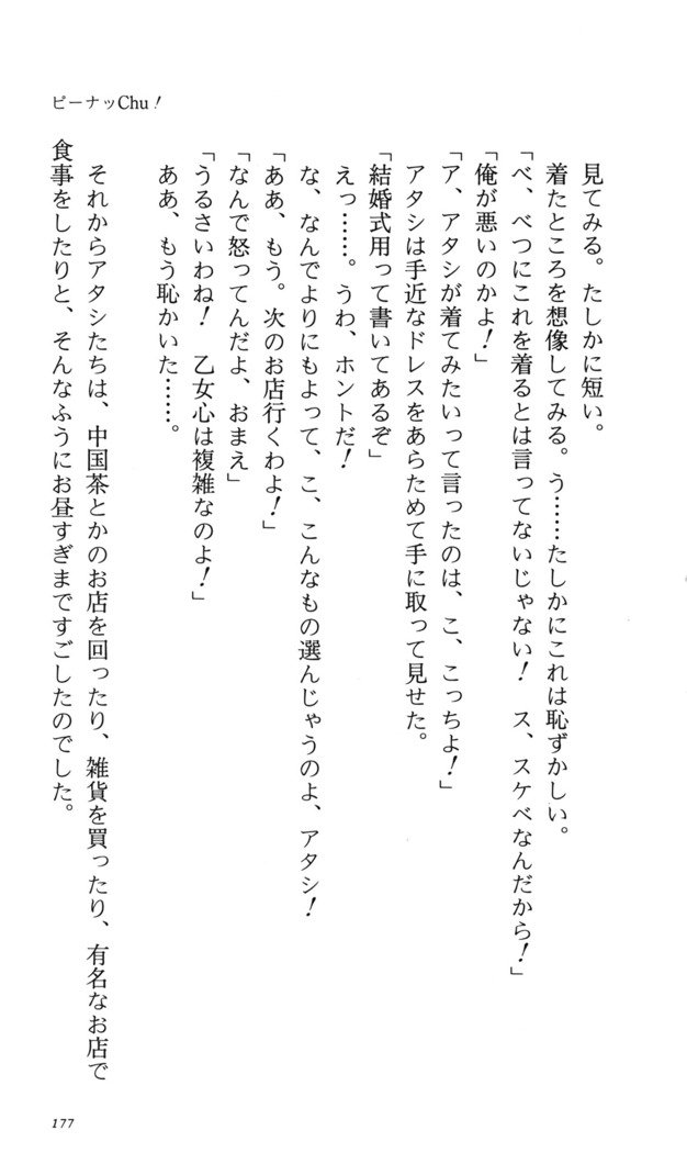 つよきす番外編5愛の嵐