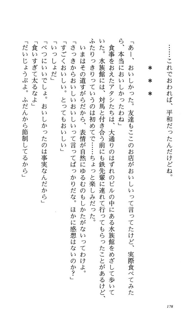 つよきす番外編5愛の嵐