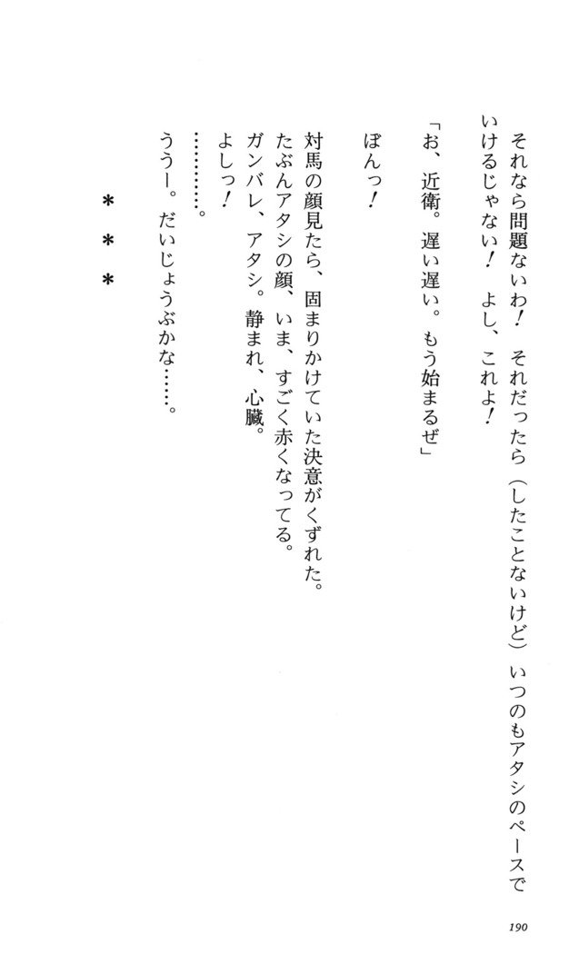 つよきす番外編5愛の嵐