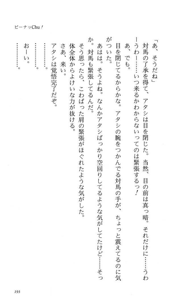 つよきす番外編5愛の嵐