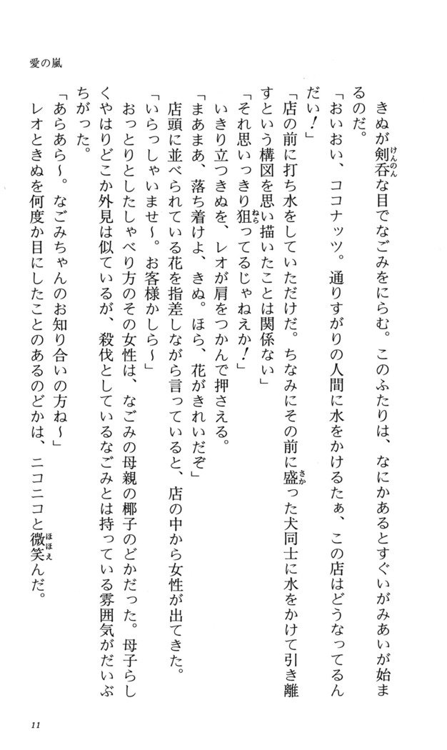 つよきす番外編5愛の嵐